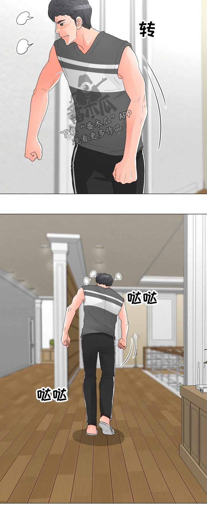 分享乐趣漫画,第59章：求助2图