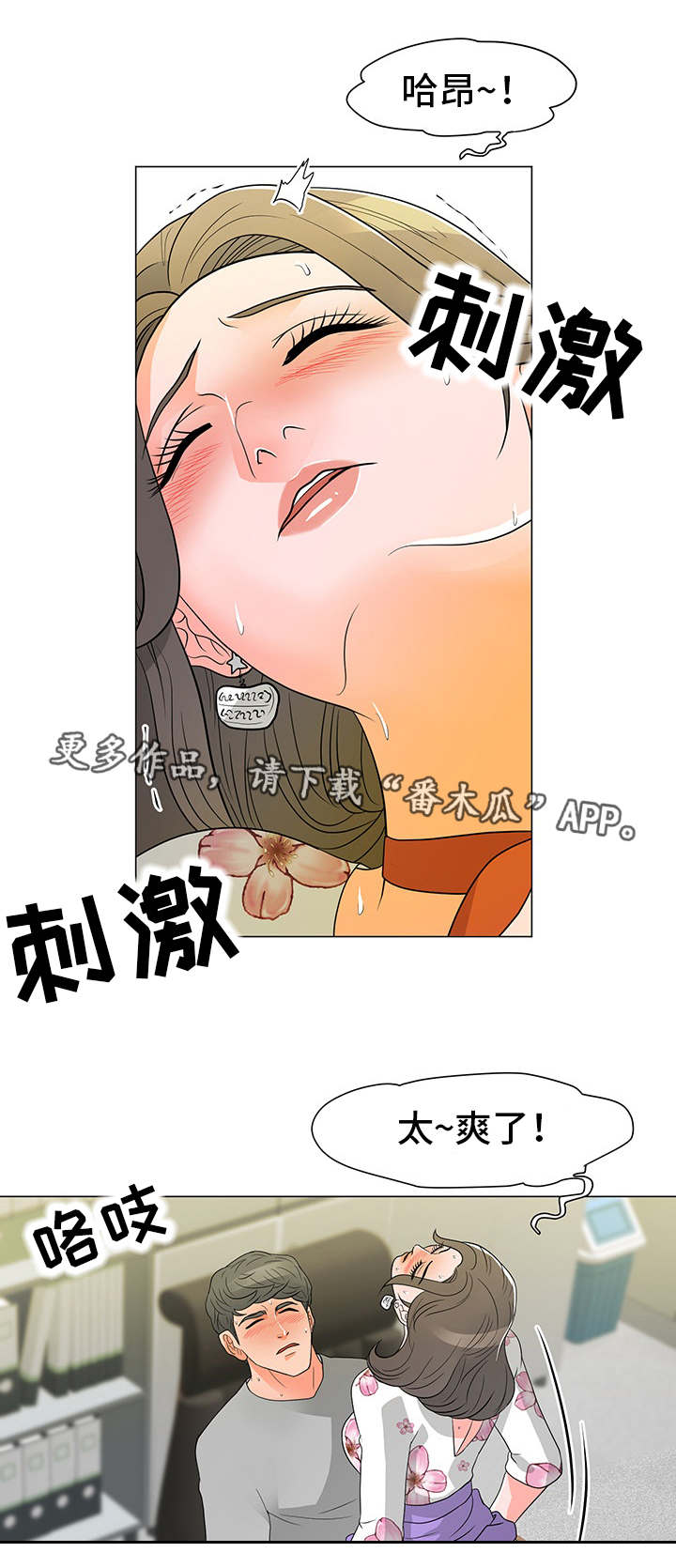 分享乐趣漫画,第23章：大单子5图