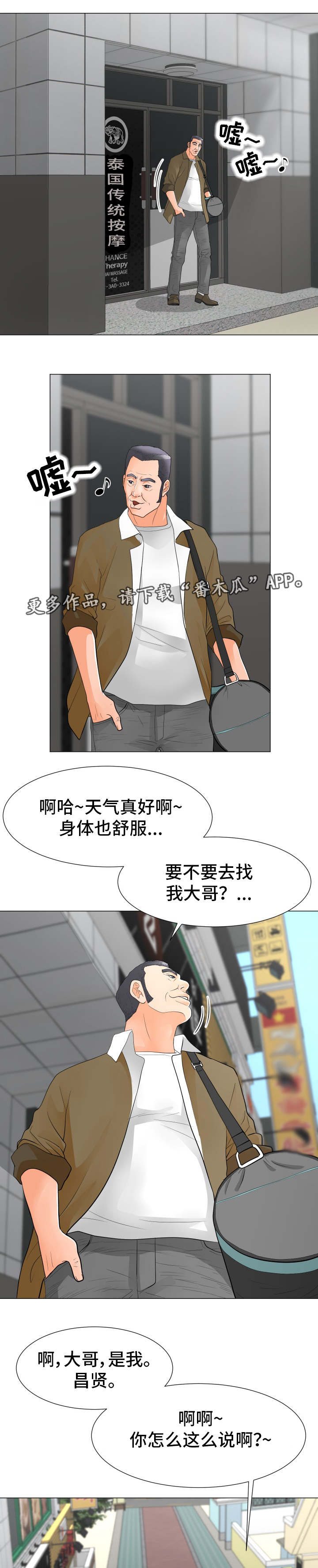 分享乐趣漫画,第48章：拉拢1图