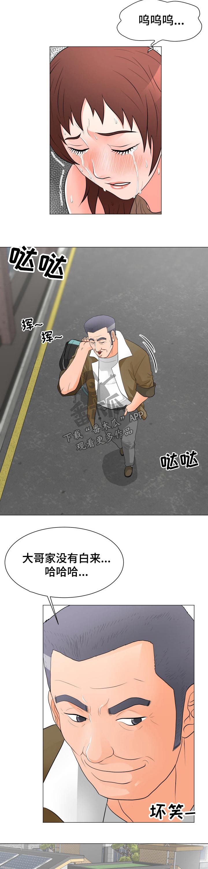 分享乐趣漫画,第51章：生气1图