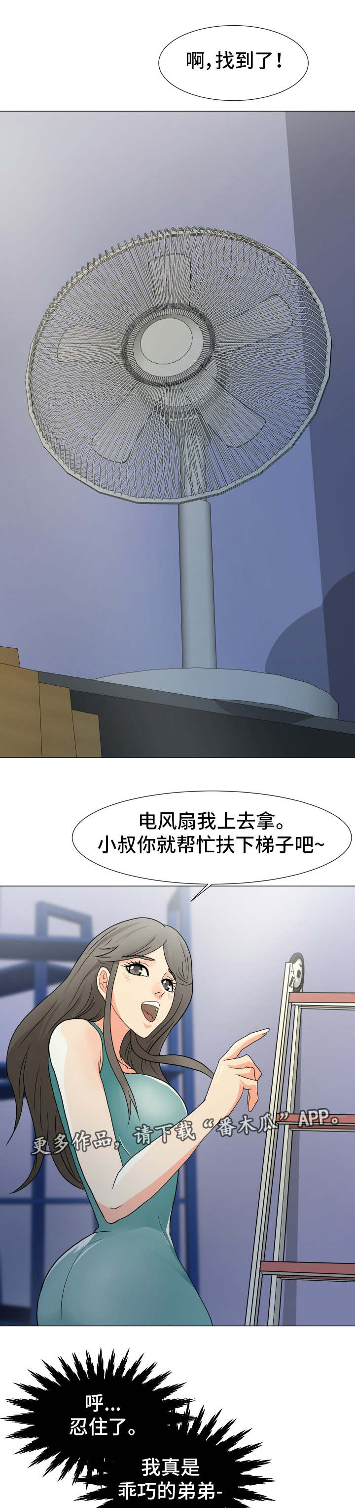 分享乐趣漫画,第5章：再次中断3图