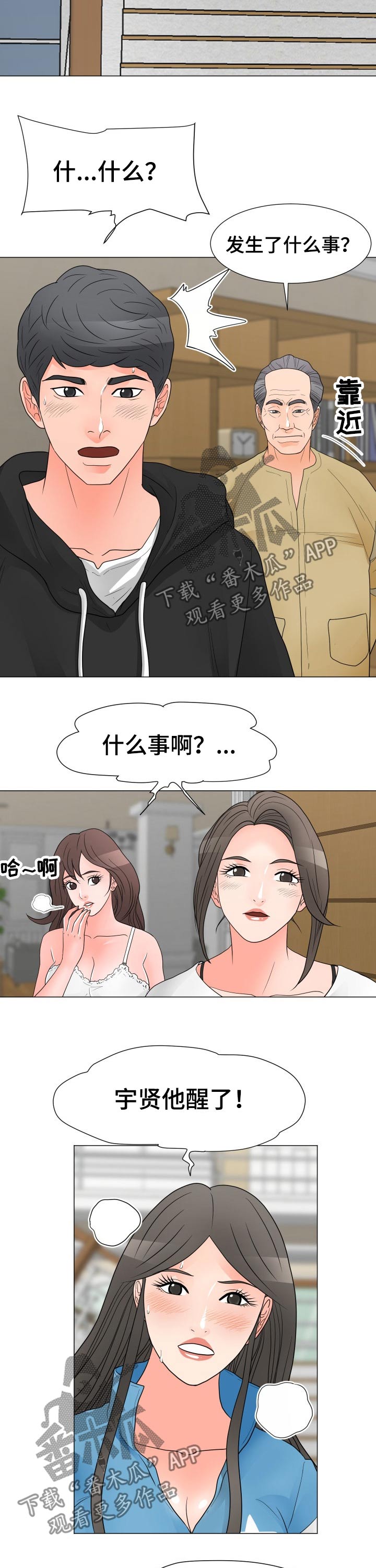 分享乐趣漫画,第60章：清醒2图