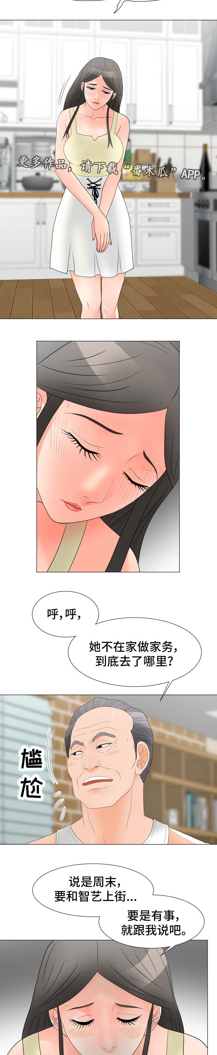 分享乐趣漫画,第33章：有问题3图