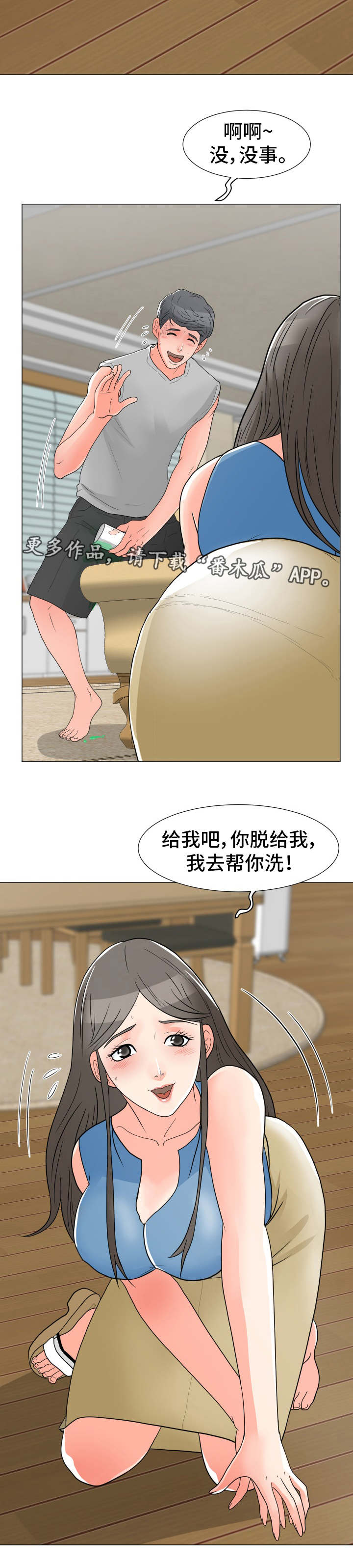 分享乐趣漫画,第7章：意外1图