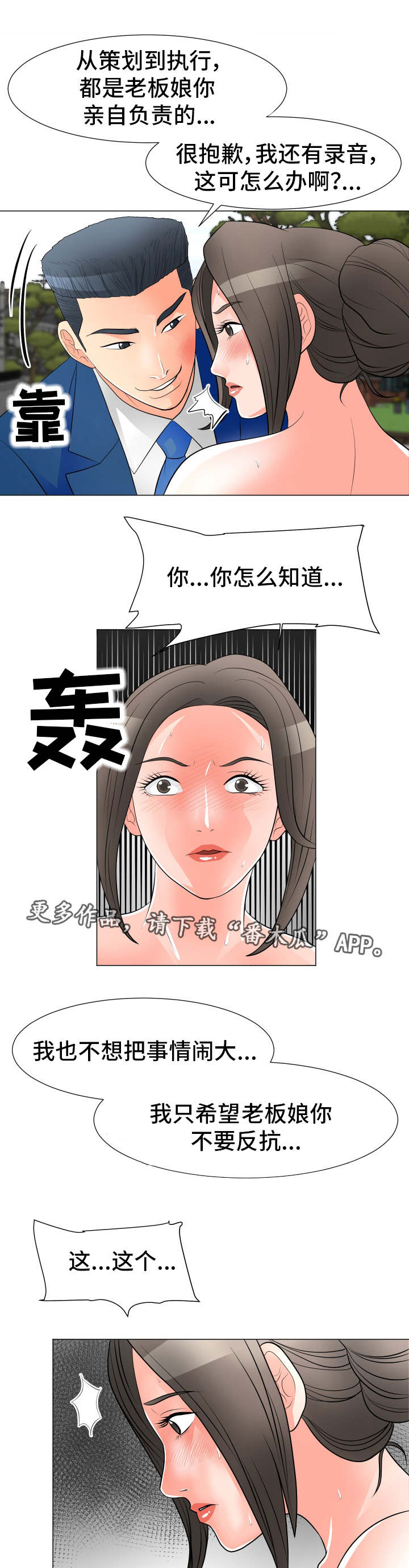 分享乐趣漫画,第49章：威胁2图