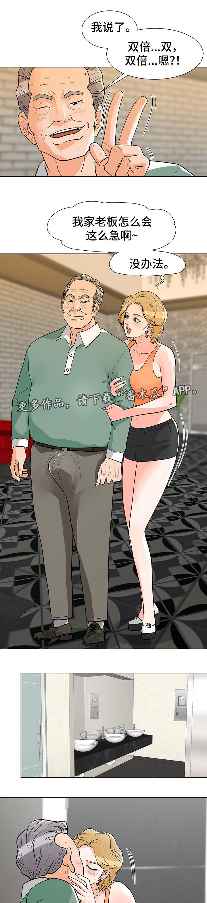 分享乐趣漫画,第15章：新花样5图