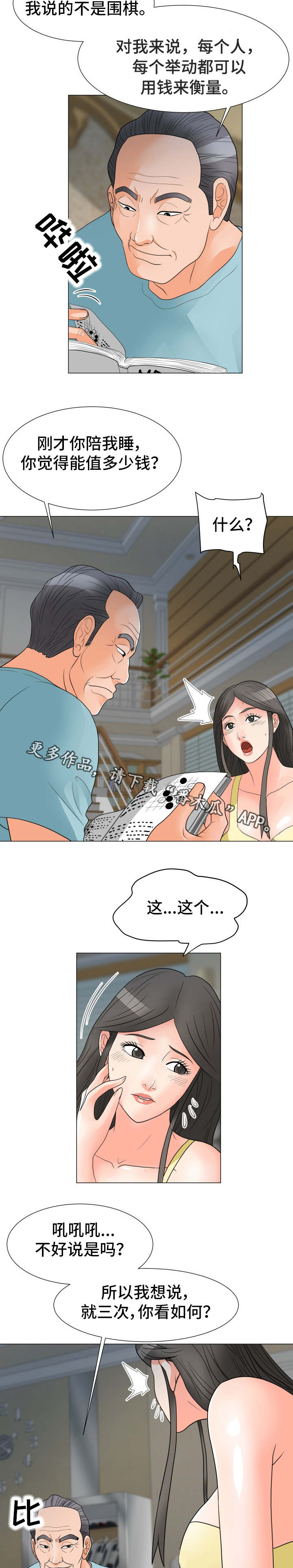 分享乐趣漫画,第37章：开出条件1图
