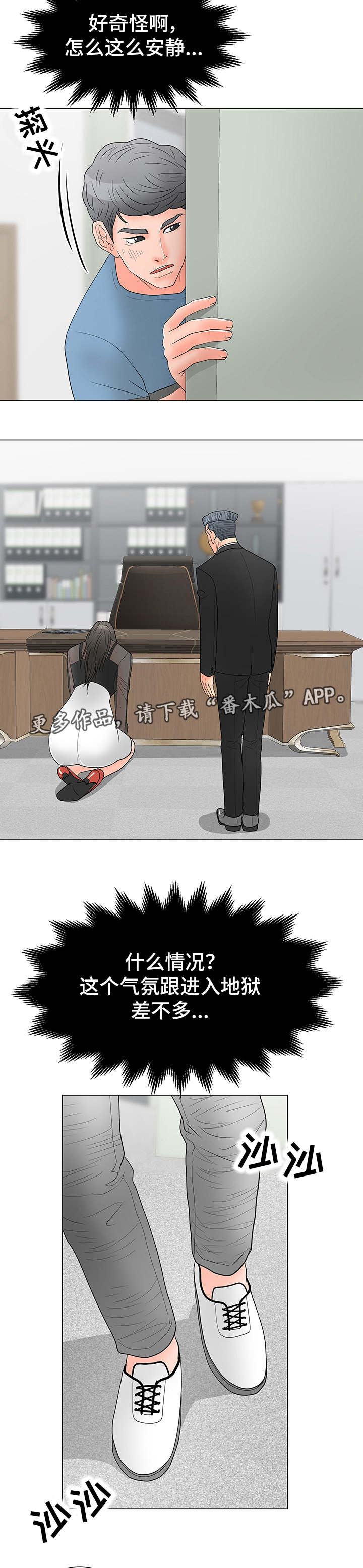 分享乐趣漫画,第30章：负责到底2图