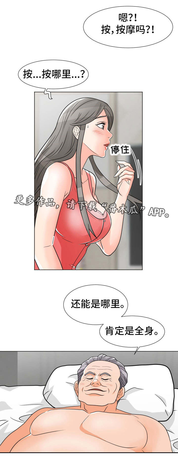 分享乐趣漫画,第11章：玩腻了3图