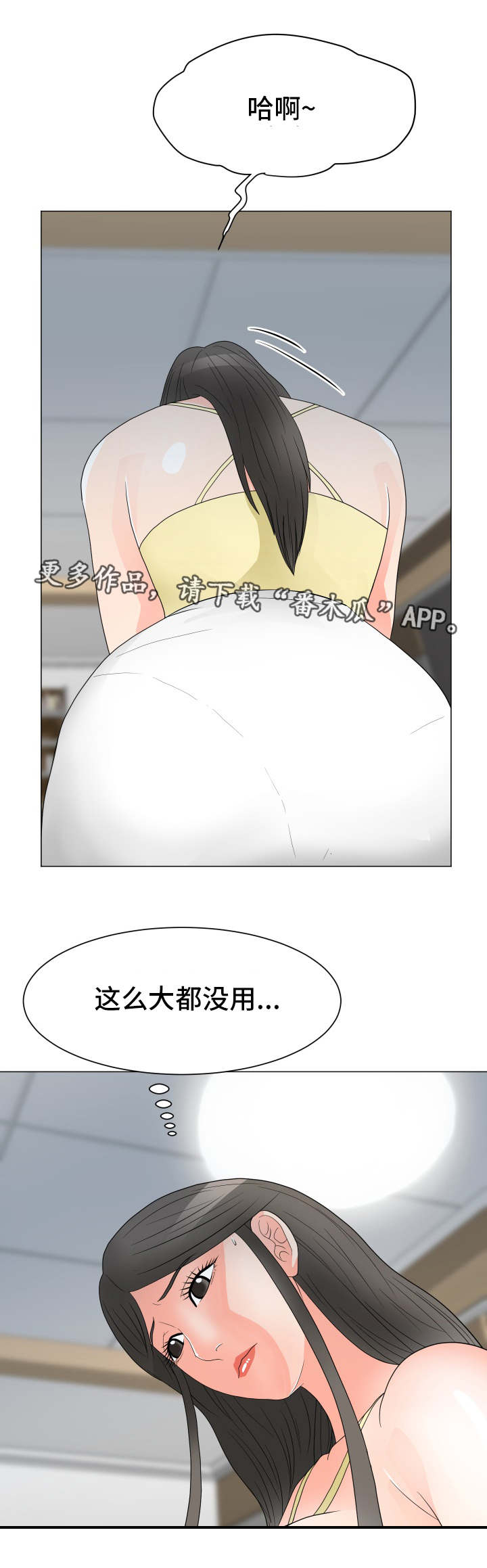 分享乐趣漫画,第36章：胡思乱想4图
