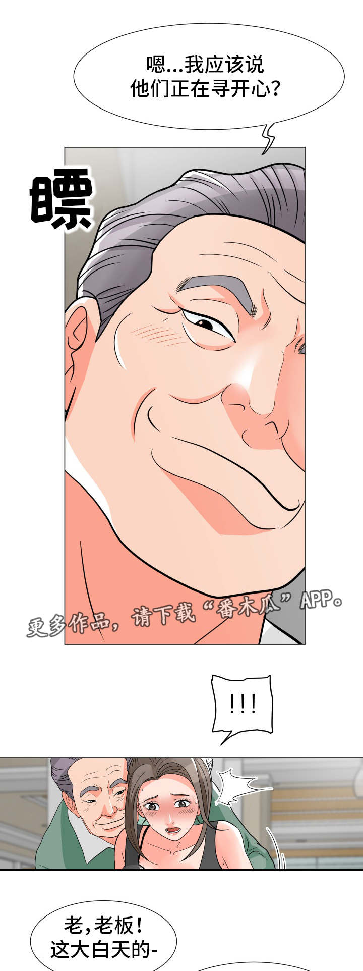 分享乐趣漫画,第10章：母女3图