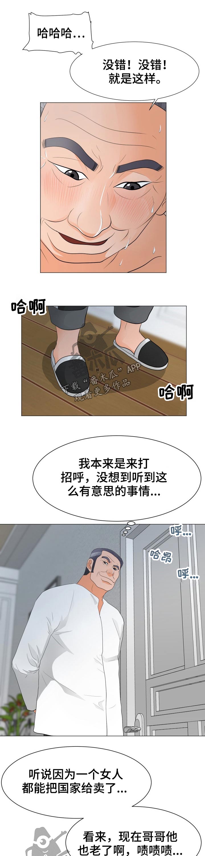 分享乐趣漫画,第53章：父亲2图