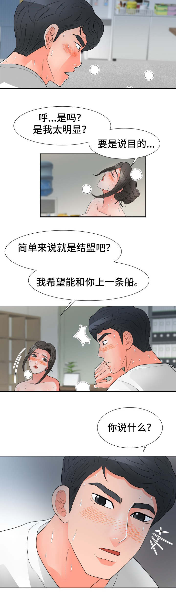 分享乐趣漫画,第40章：联盟1图