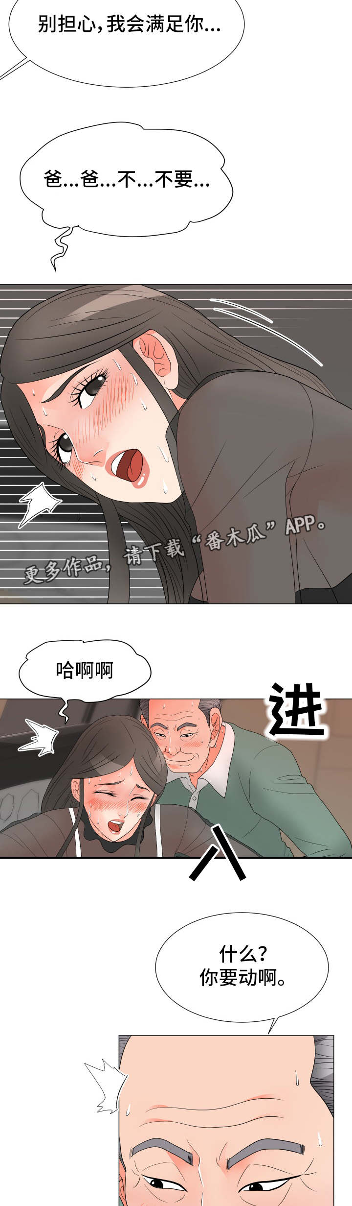 分享乐趣漫画,第32章：有点奇怪3图