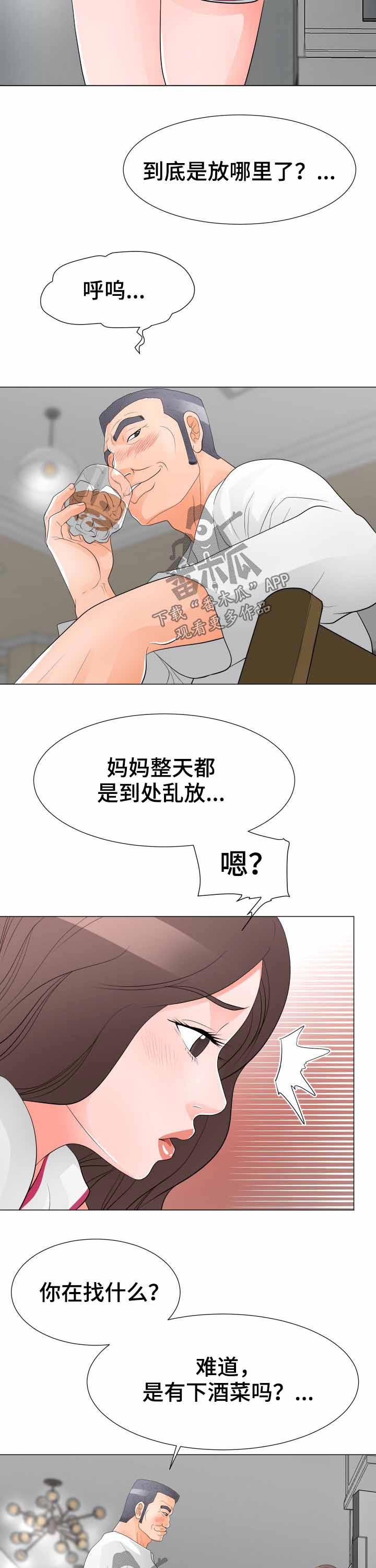 分享乐趣漫画,第54章：威胁2图