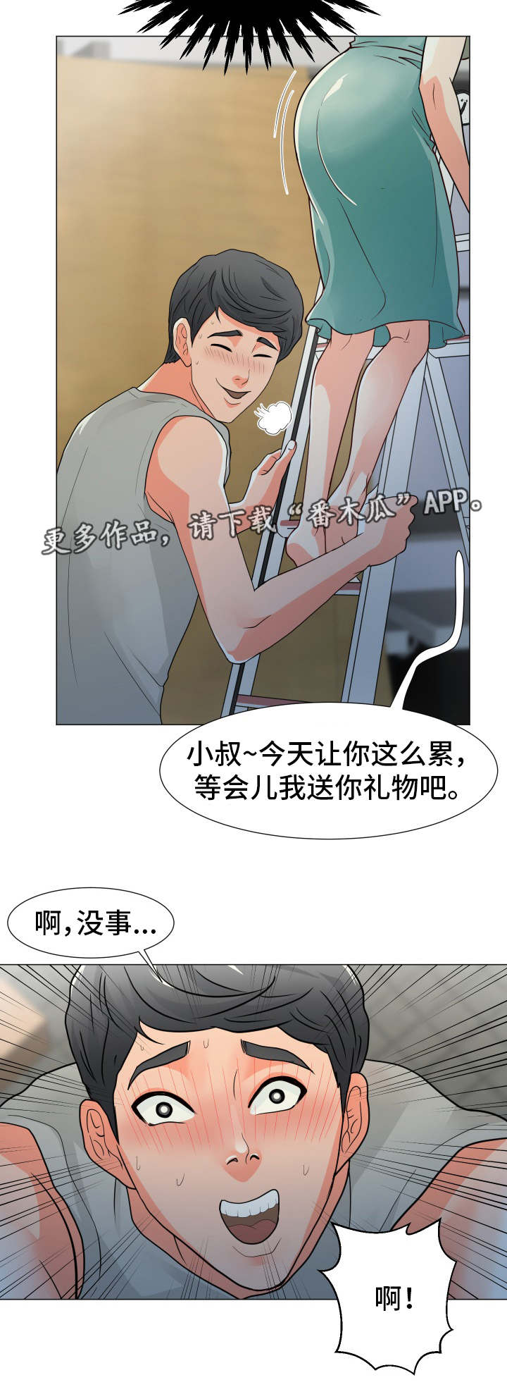 分享乐趣漫画,第5章：再次中断4图