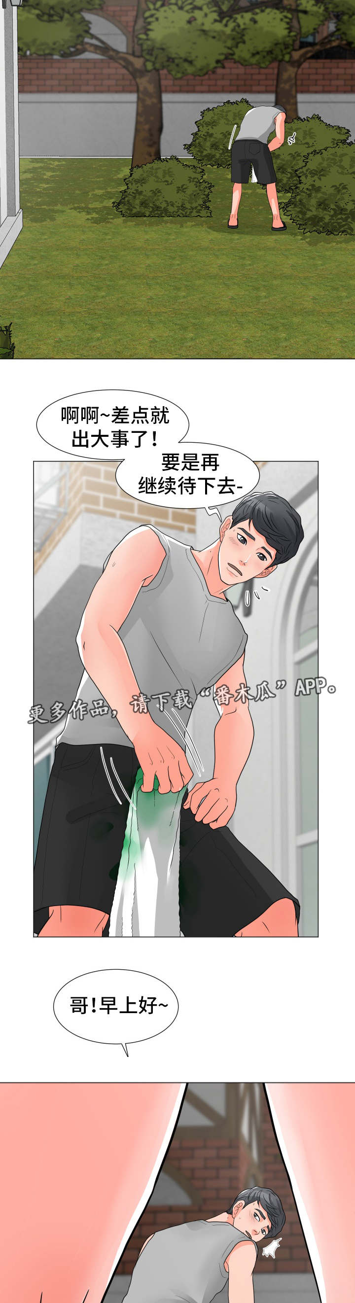 分享乐趣漫画,第7章：意外4图