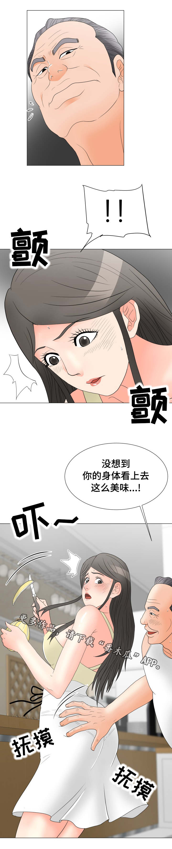 分享乐趣漫画,第34章：打开心扉1图