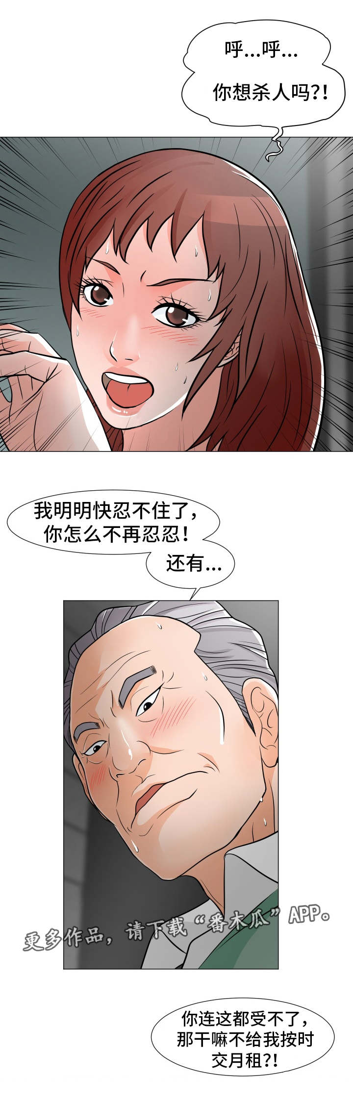 分享乐趣漫画,第17章：租金3图