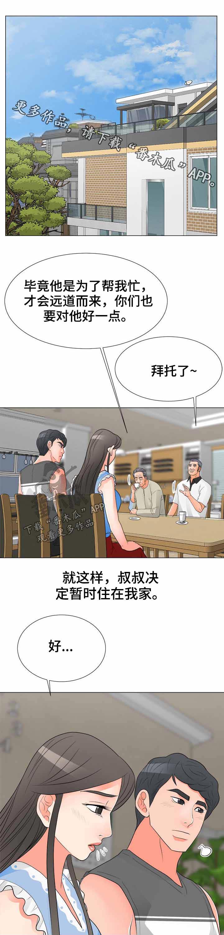 分享乐趣漫画,第54章：威胁1图