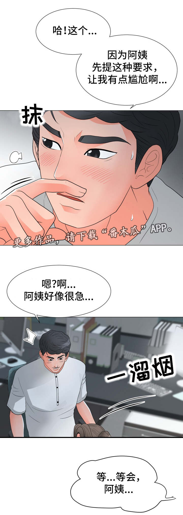 分享乐趣漫画,第39章：有话要说5图