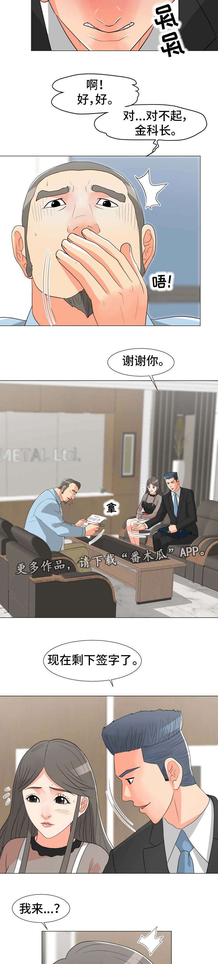 分享乐趣漫画,第24章：庆祝3图