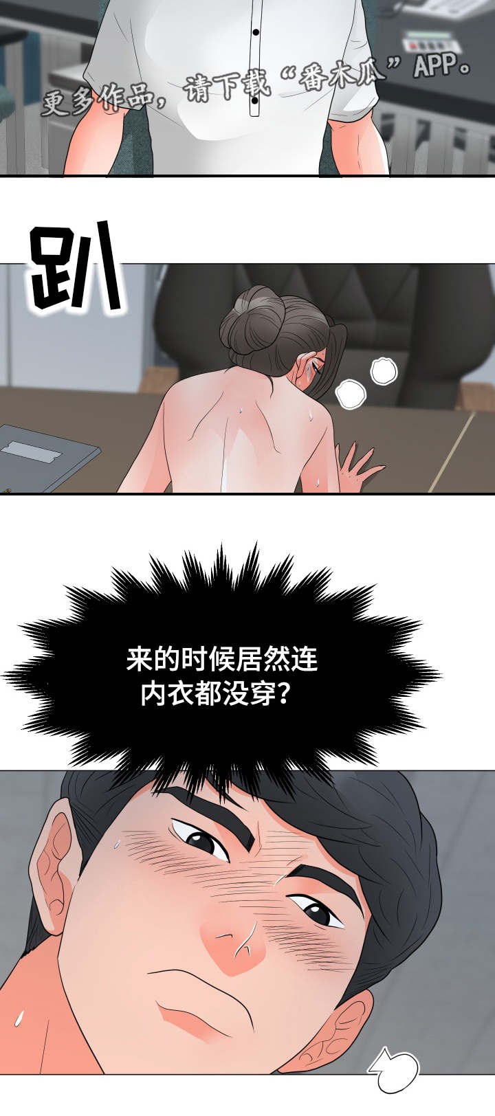 分享乐趣漫画,第39章：有话要说3图