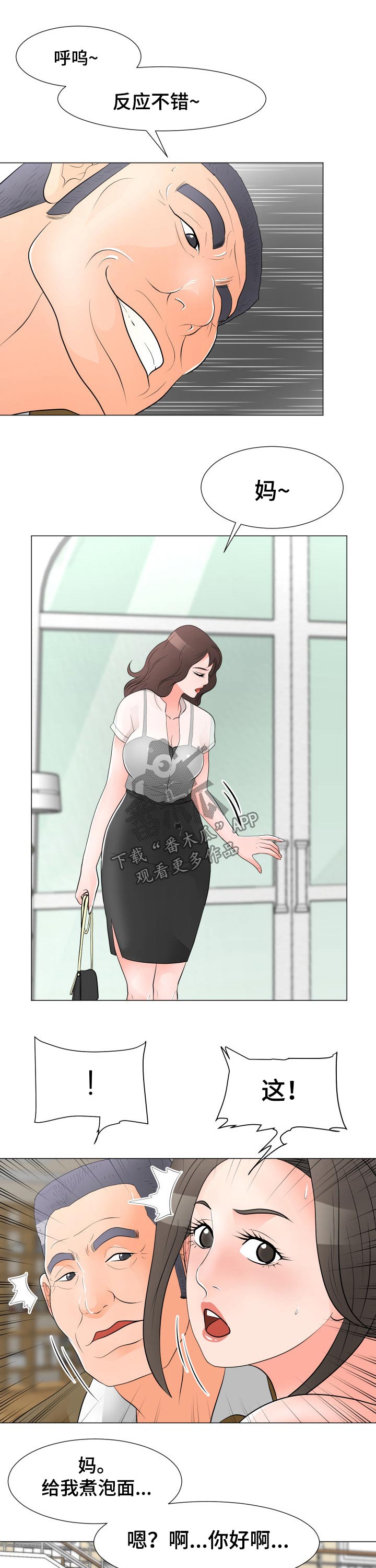 分享乐趣漫画,第52章：女儿2图