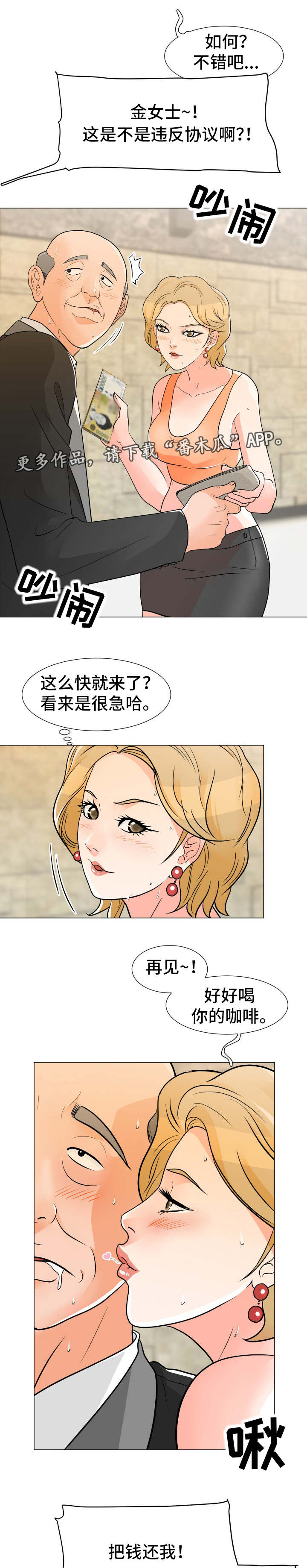 分享乐趣漫画,第15章：新花样1图