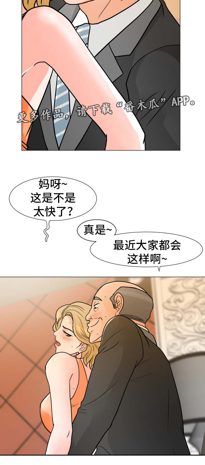 分享乐趣漫画,第13章：常客5图