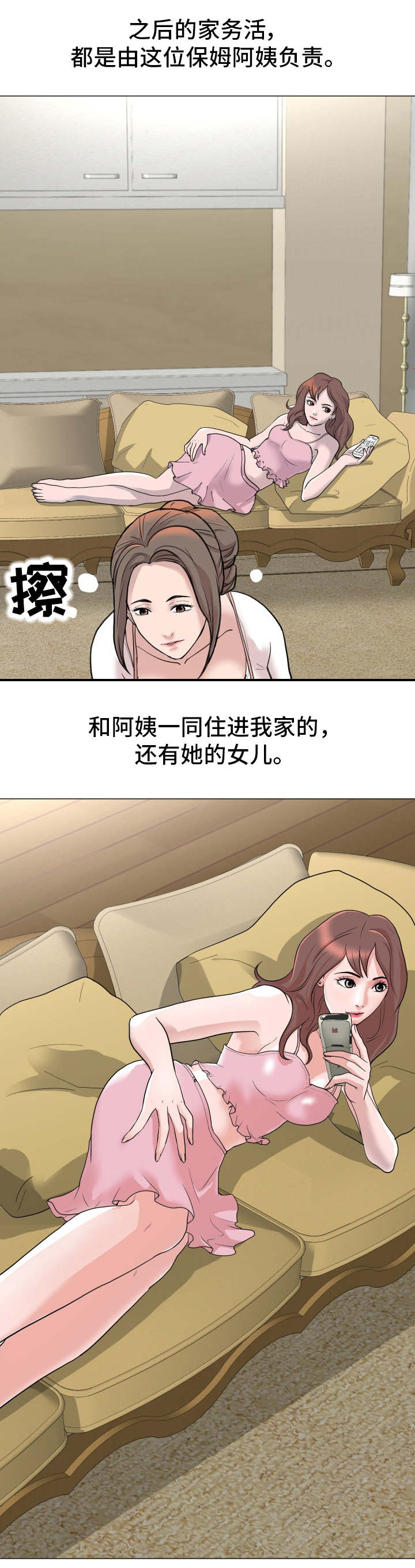 分享乐趣漫画,第1章：家庭成员3图