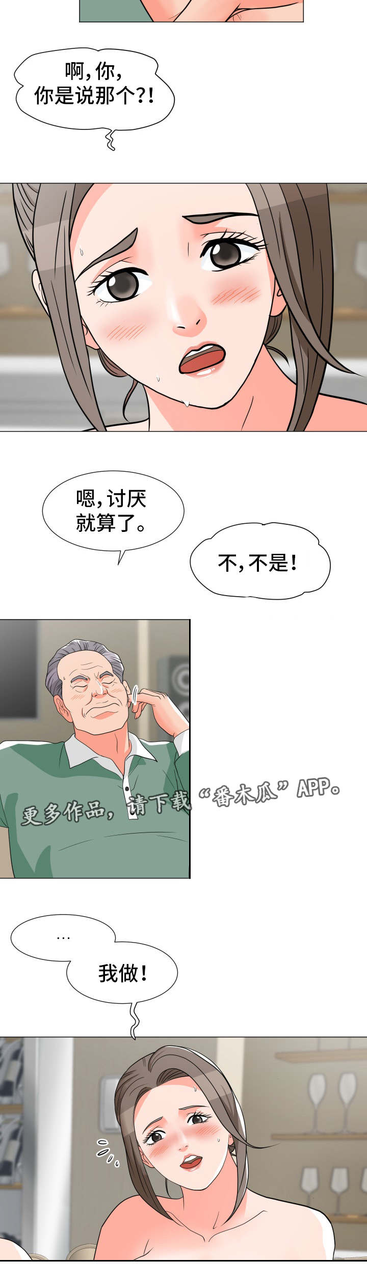 分享乐趣漫画,第10章：母女5图