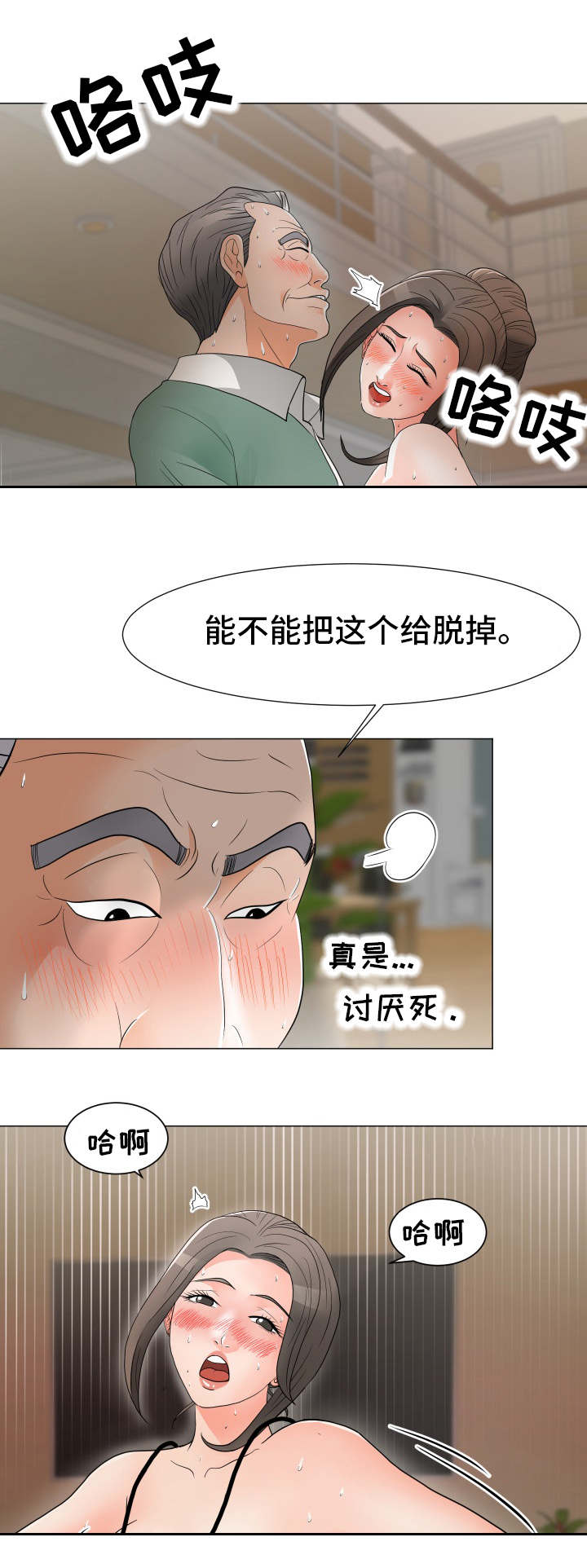 分享乐趣漫画,第26章：太过分1图