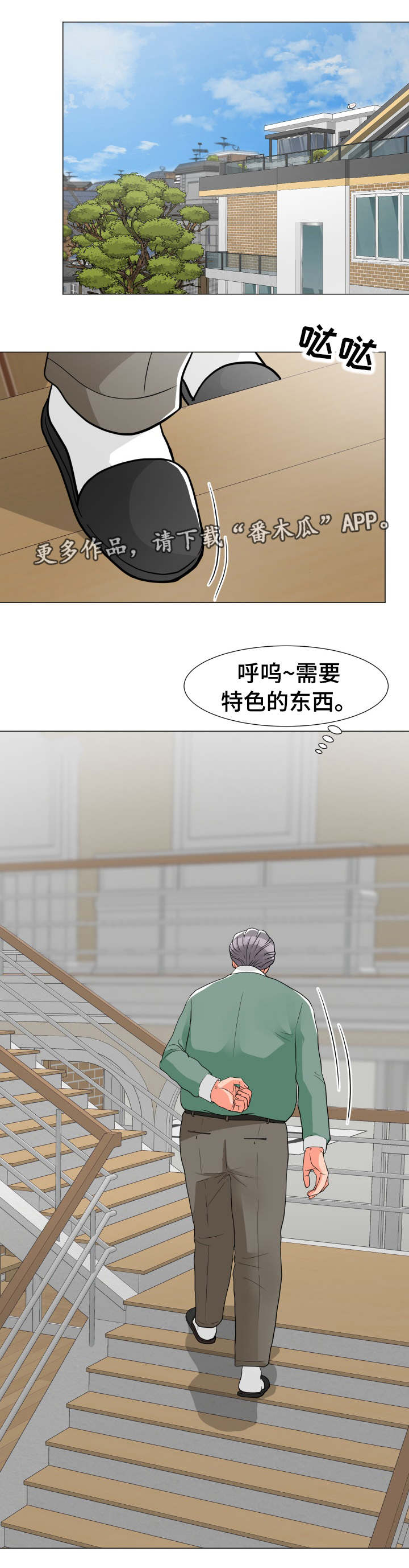 分享乐趣漫画,第11章：玩腻了1图