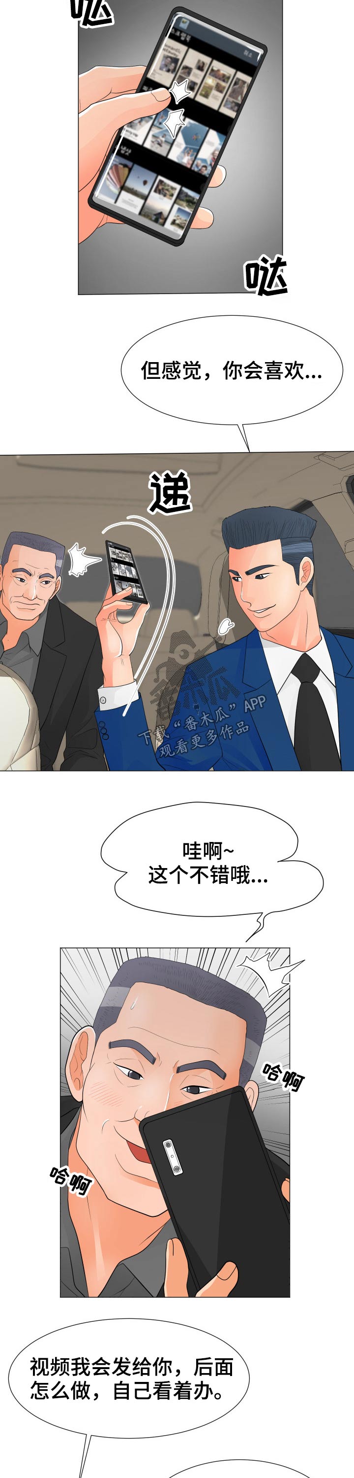 分享乐趣漫画,第54章：威胁3图