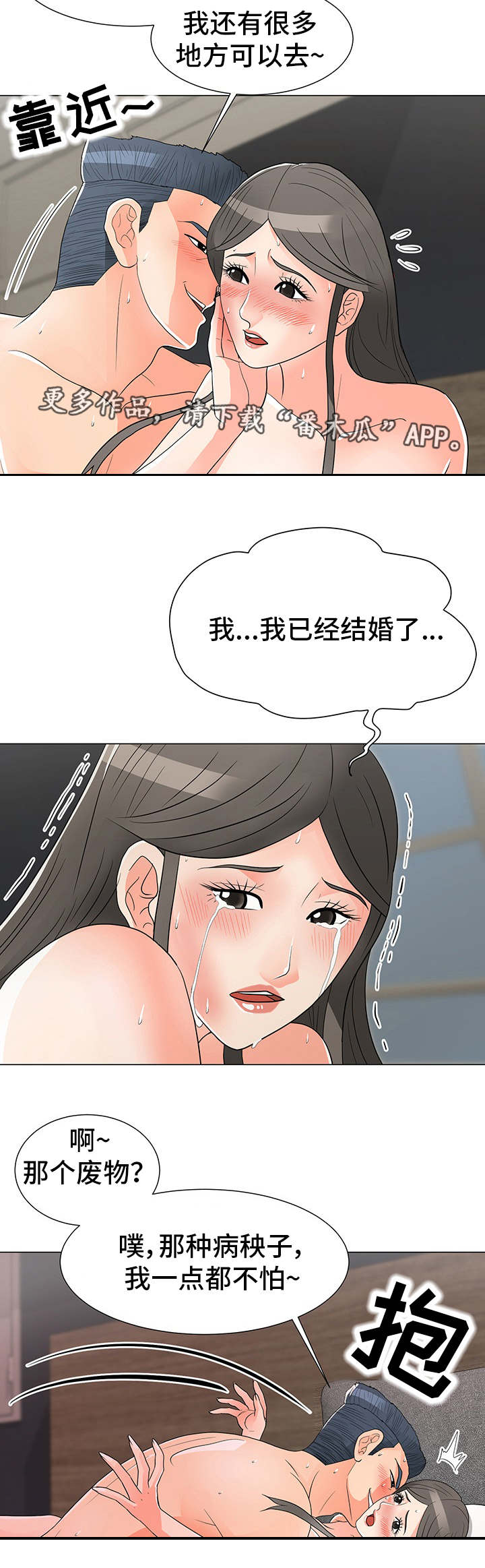 分享乐趣漫画,第25章：下药2图