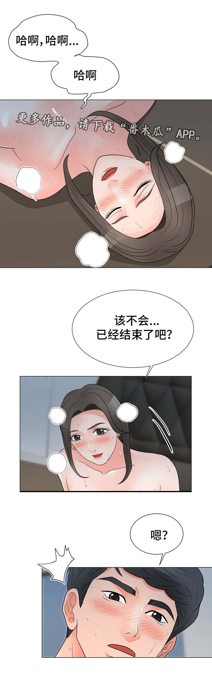 分享乐趣漫画,第40章：联盟2图