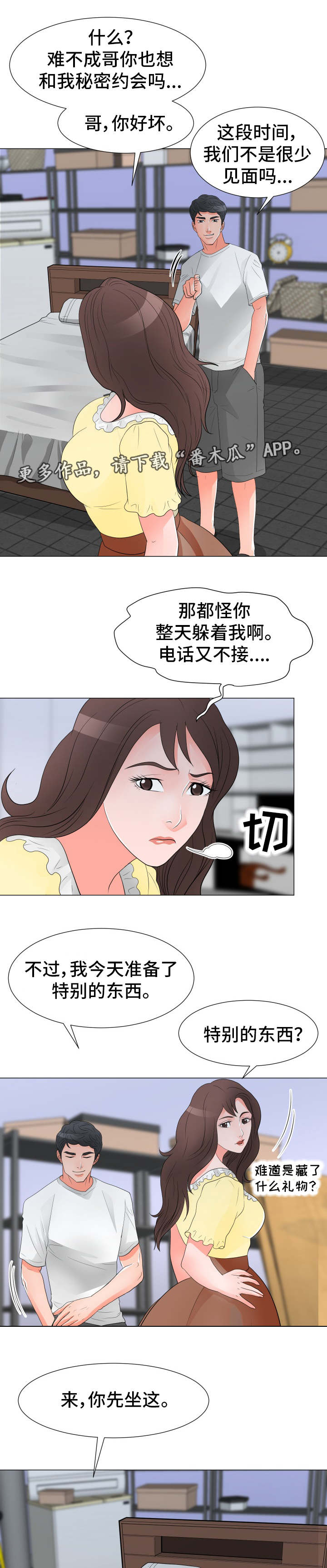 分享乐趣漫画,第46章：发现1图