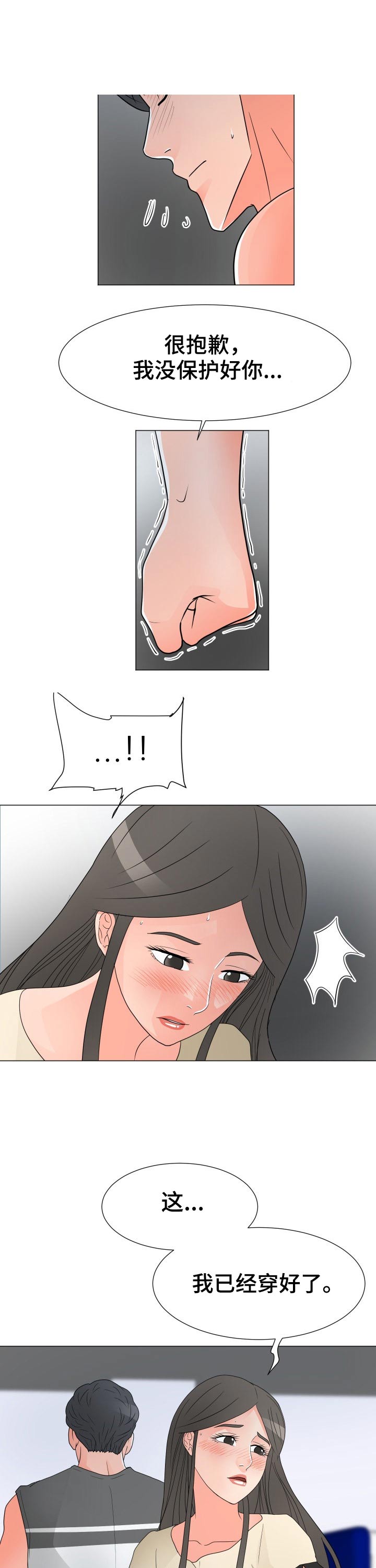 分享乐趣漫画,第57章：动摇3图