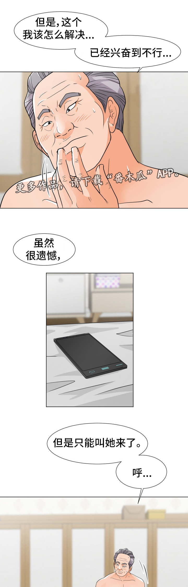 分享乐趣漫画,第13章：常客5图