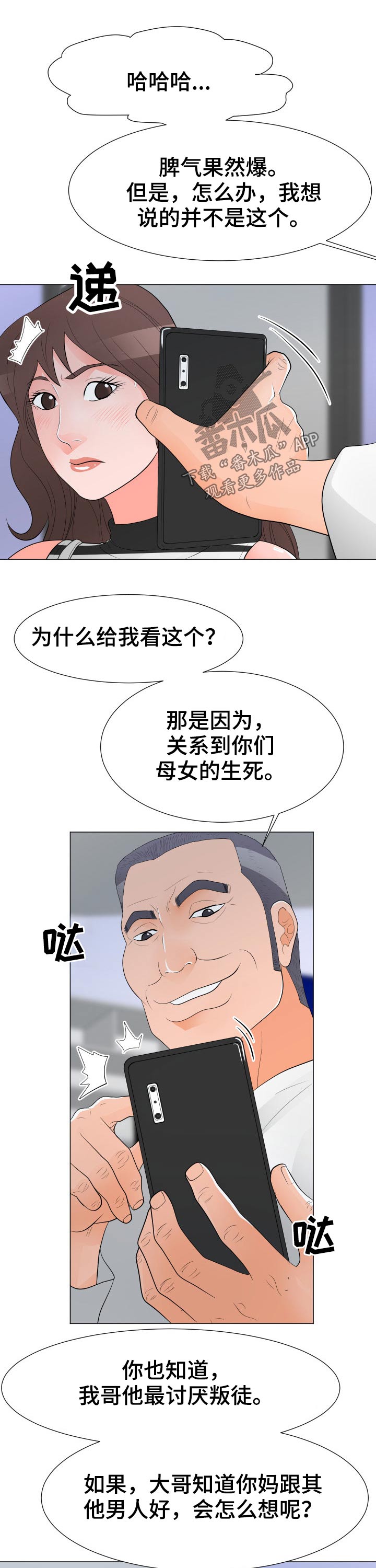 分享乐趣漫画,第55章：迷晕3图