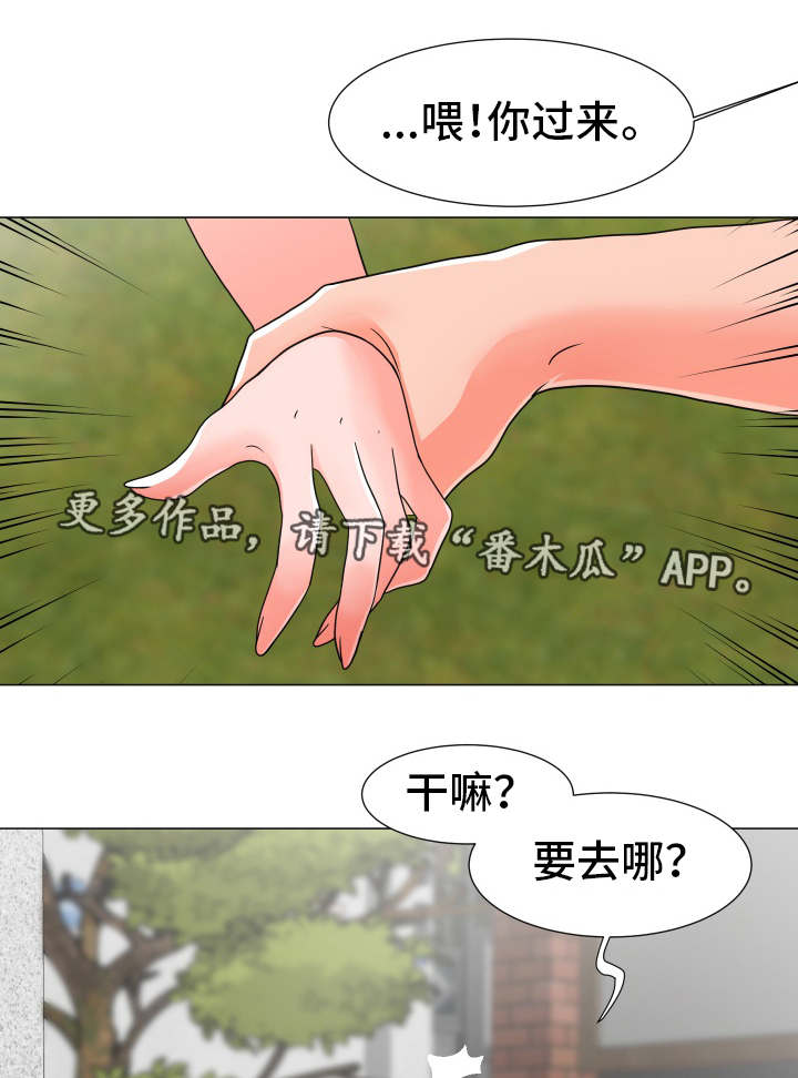 分享乐趣漫画,第7章：意外2图