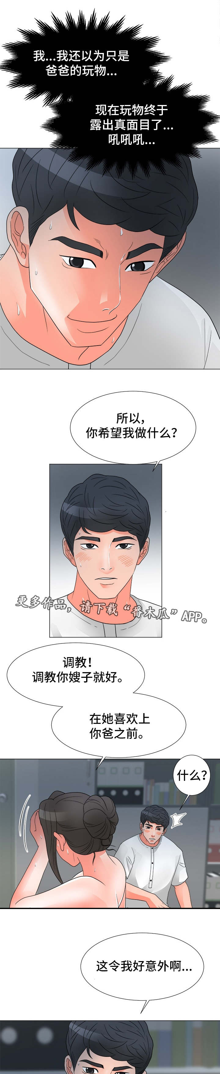 分享乐趣漫画,第40章：联盟4图
