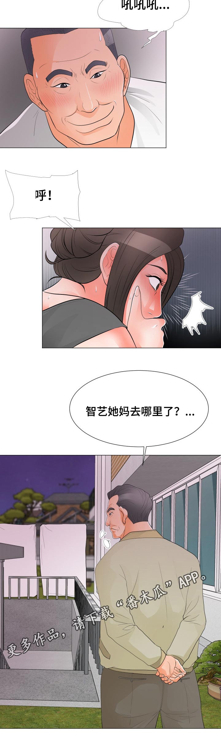 分享乐趣漫画,第52章：女儿2图