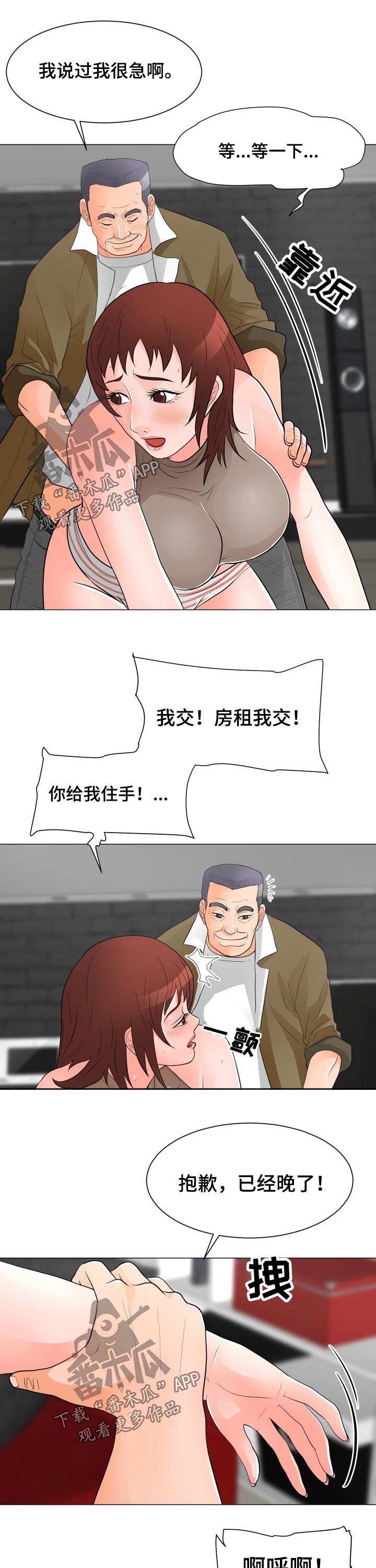 分享乐趣漫画,第51章：生气3图