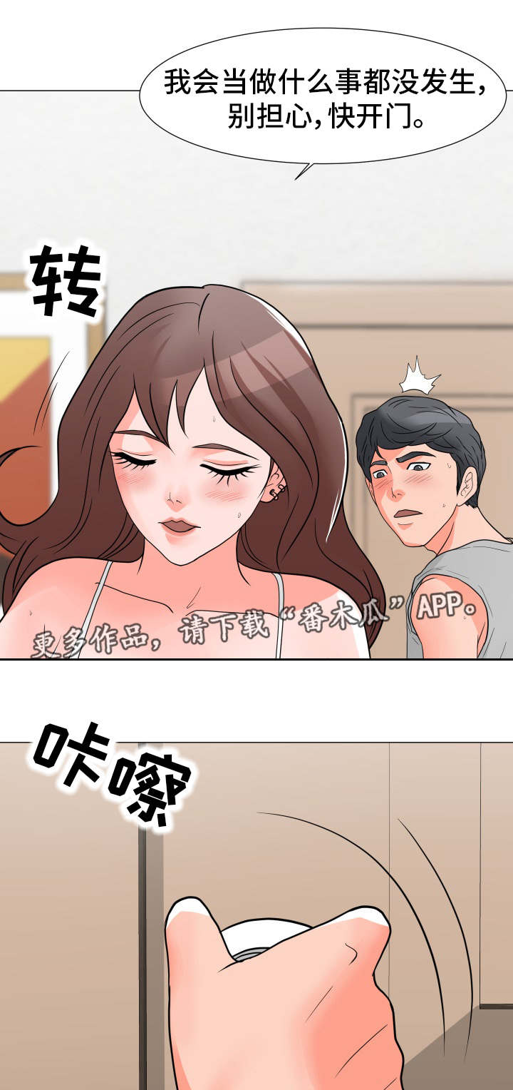 分享乐趣漫画,第5章：再次中断5图