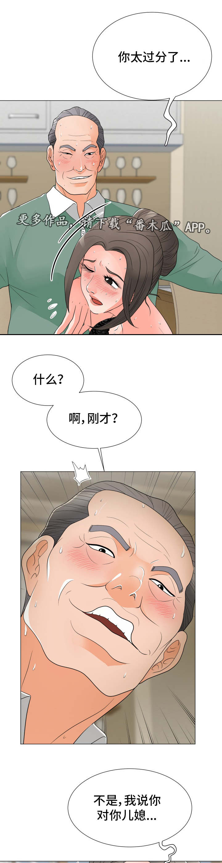 分享乐趣漫画,第26章：太过分4图