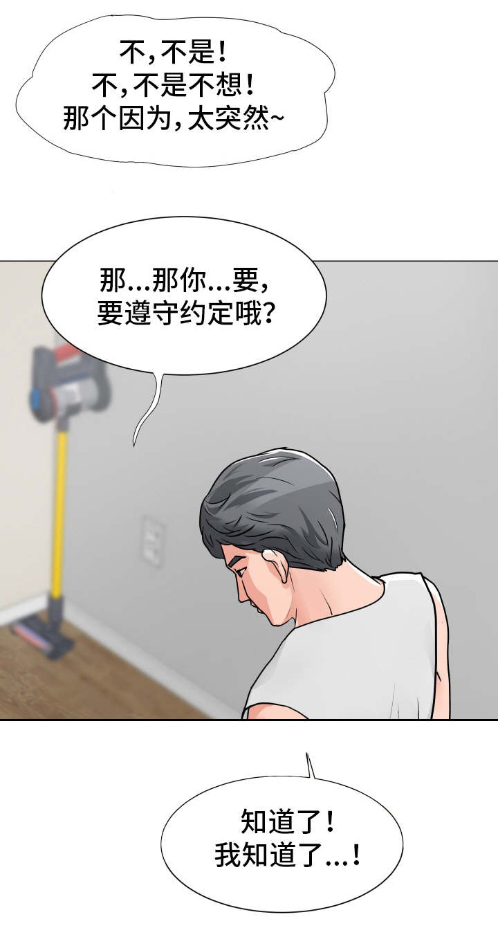 分享乐趣漫画,第3章：公平交易1图