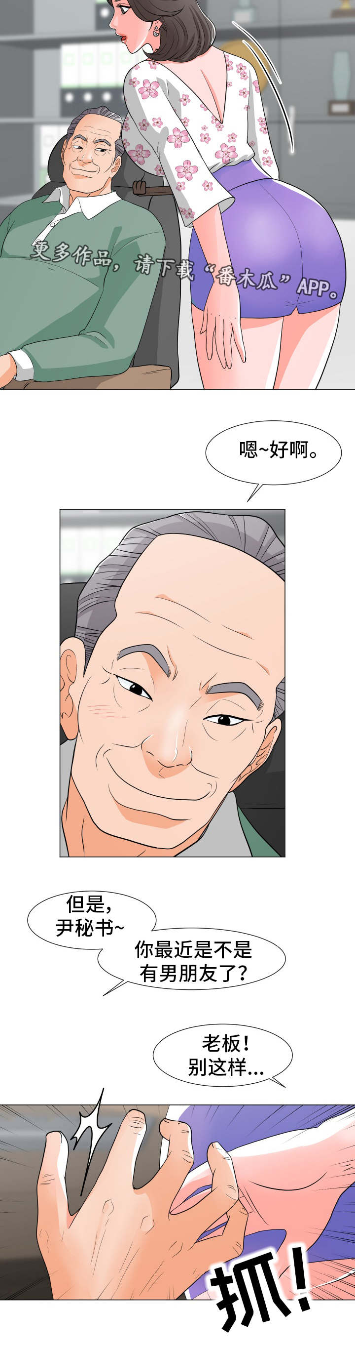 分享乐趣漫画,第18章：秘书小姐3图