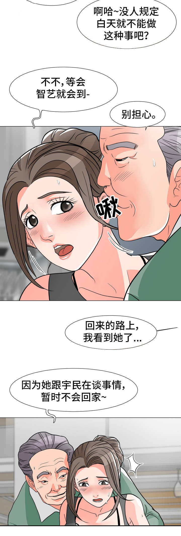 分享乐趣漫画,第10章：母女4图